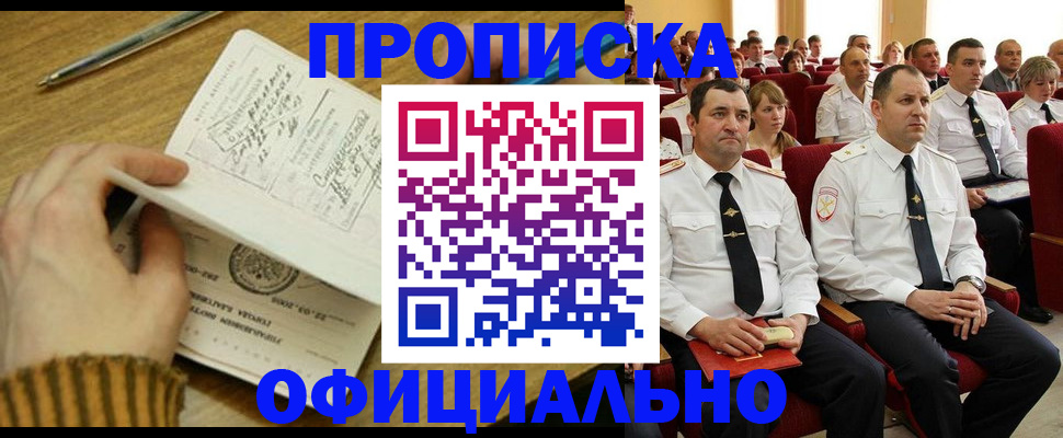 прописка для военкомата в Первоуральске