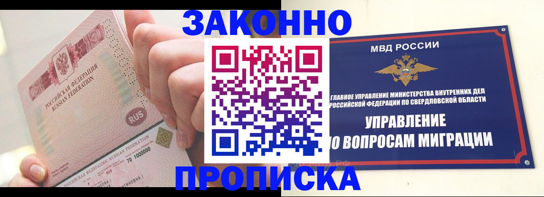 прописка от собственника в Первоуральске