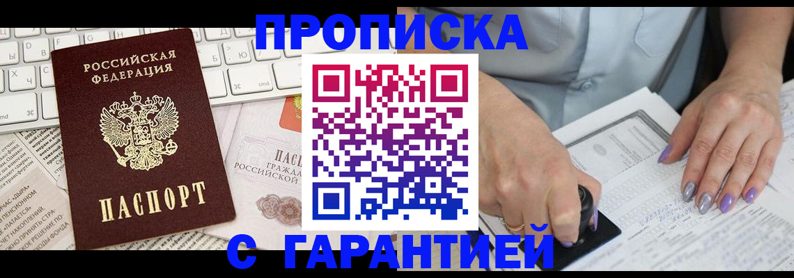 прописка ребенка в Первоуральске
