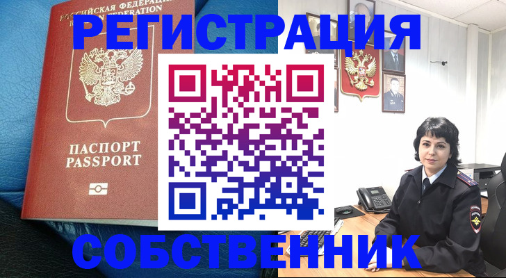 прописка от собственника в Первоуральске